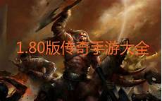 传奇sf平台传奇sf平台,2023年7月新开传奇世界私服sf火爆人气